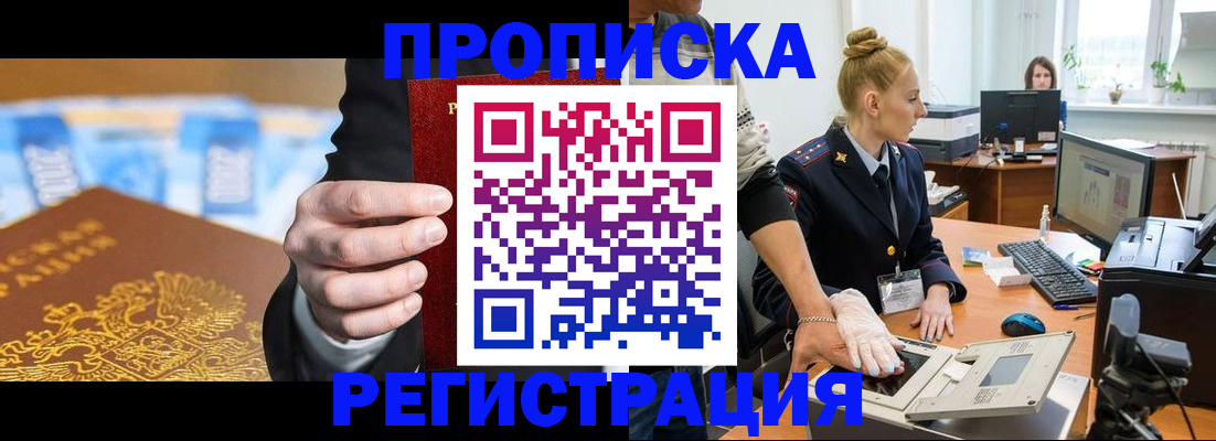 прописка для военкомата в Раменском