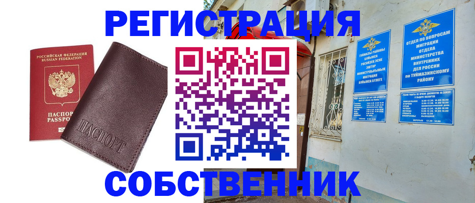 прописка регистрация в Раменском