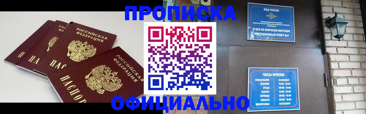 прописка в Раменском