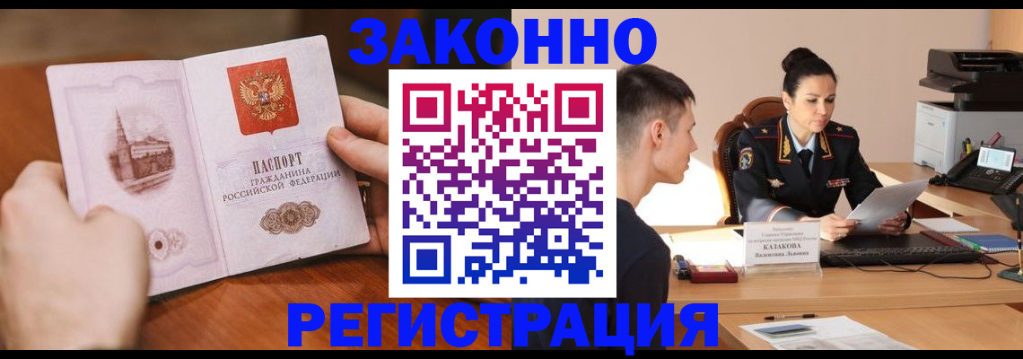 временная регистрация надежно в Раменском