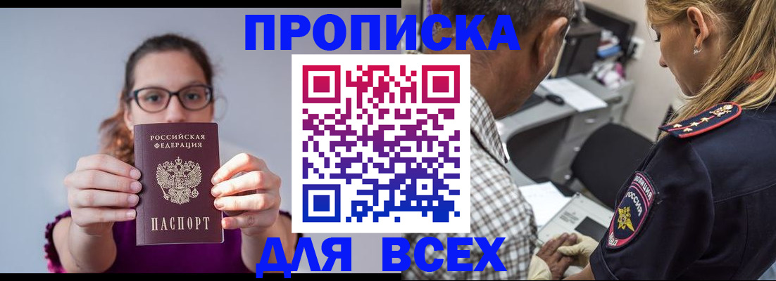 временная регистрация для всех в Раменском